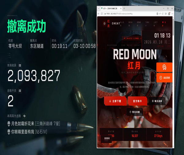 三角洲弹道轨迹辅助透视自瞄效果